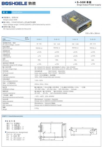 明緯同款上海勃?jiǎng)匍_(kāi)關(guān)電源S-50W系列優(yōu)勢(shì)與應(yīng)用分析