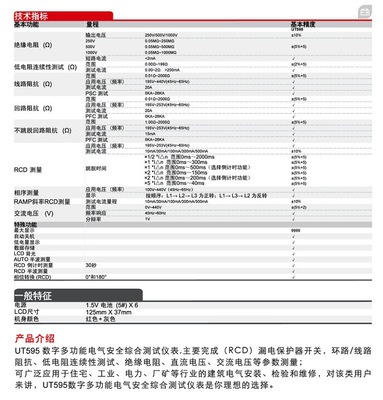 優利德UT595電氣綜合測試儀 精準測量，賦能數字技術服務新高度